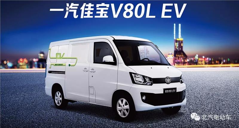 佳宝V80 EV